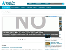 Tablet Screenshot of new-vek-tour.ru